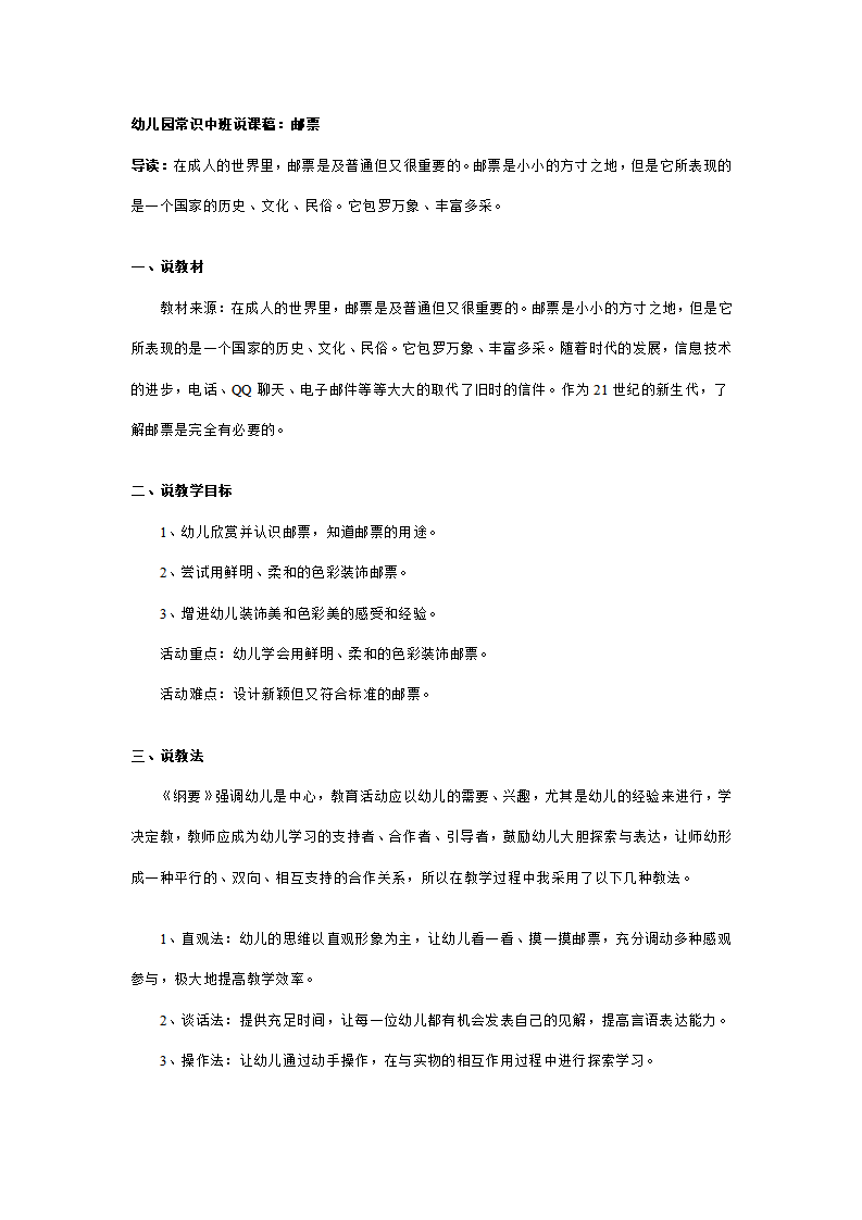 幼儿园常识中班说课稿：邮票_01.png