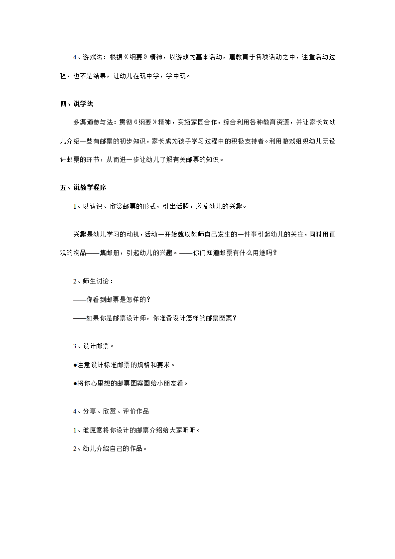 幼儿园常识中班说课稿：邮票_02.png