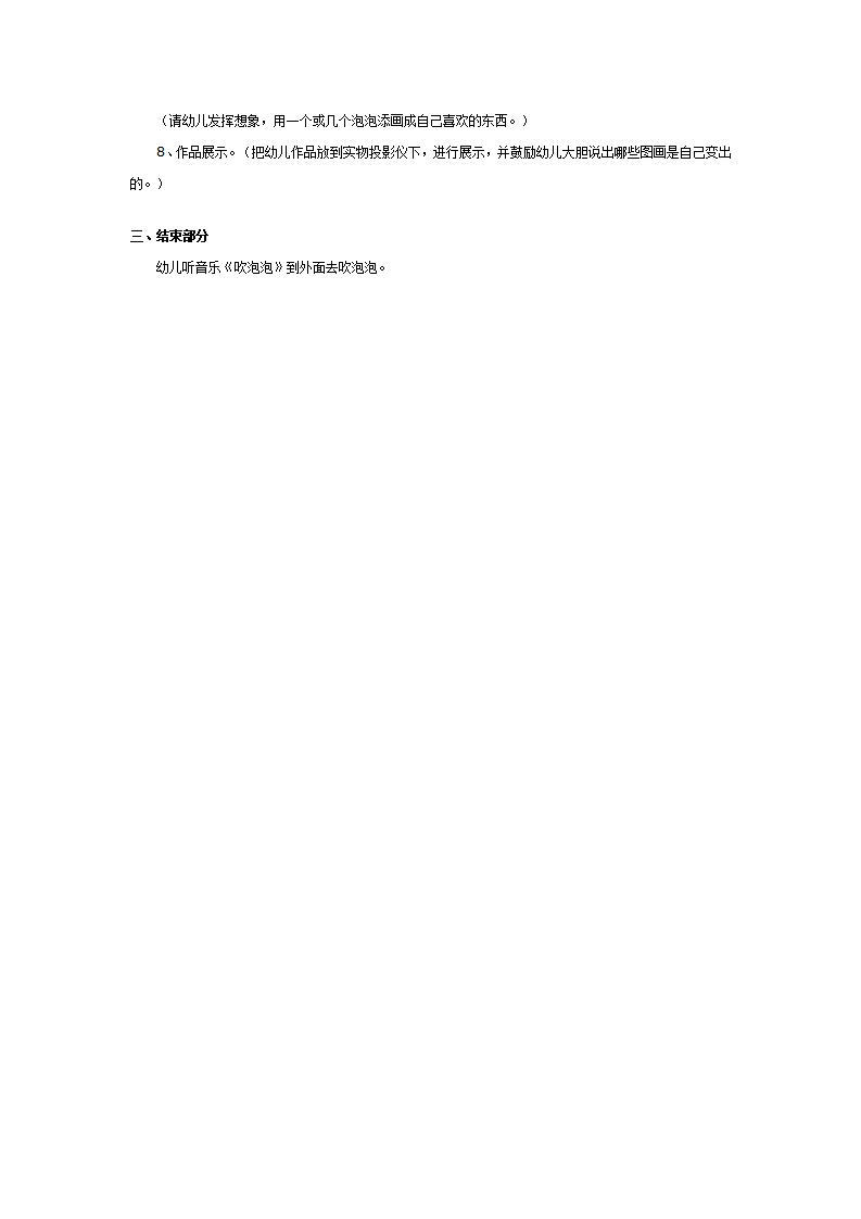 幼儿园创新智慧游戏：泡泡变图画_02.png