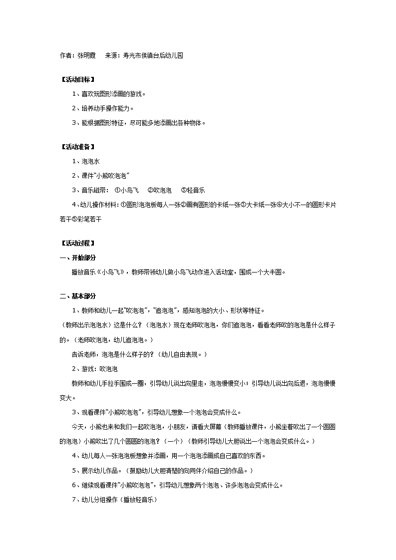 幼儿园创新智慧游戏：泡泡变图画_01.png