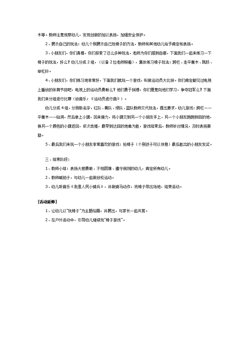 幼儿园体育游戏：有趣的椅子_02.png