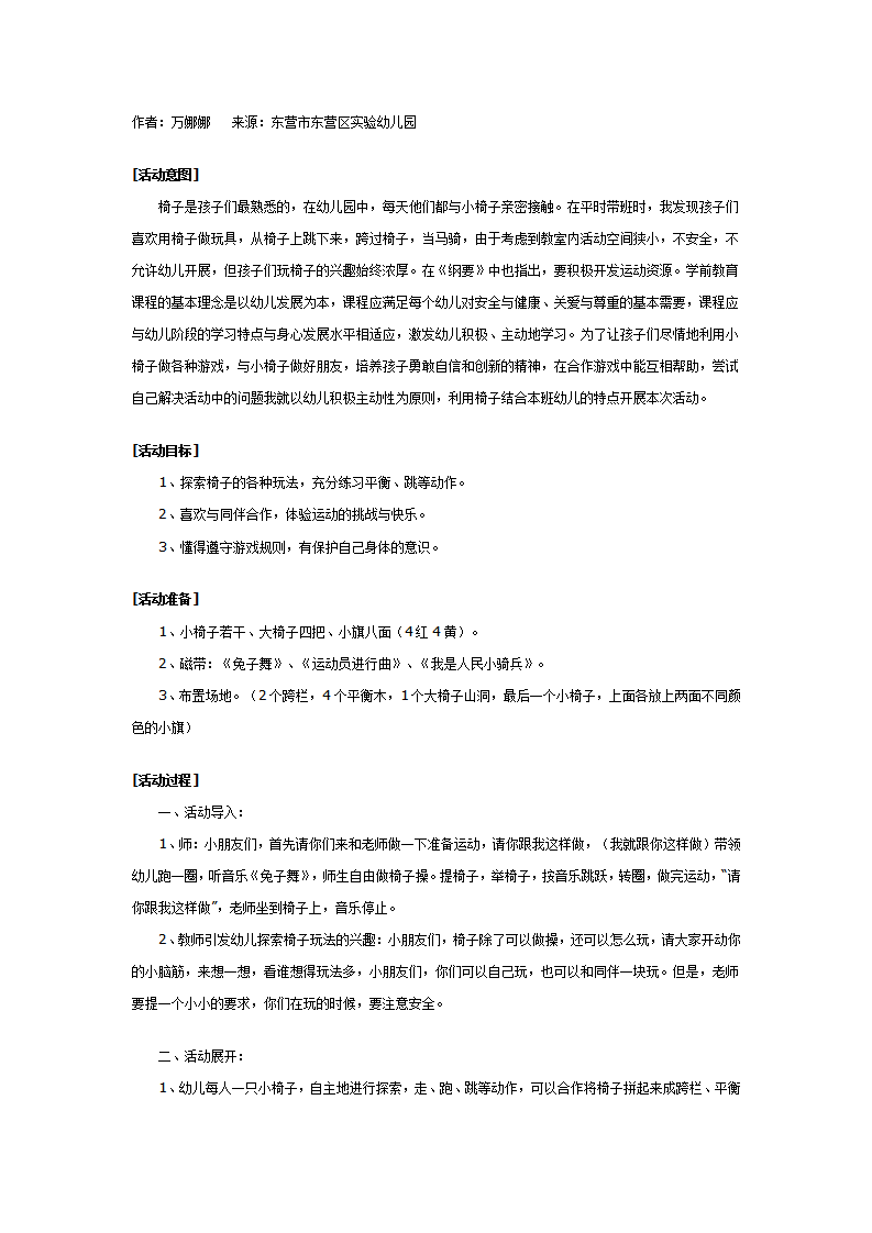 幼儿园体育游戏：有趣的椅子_01.png