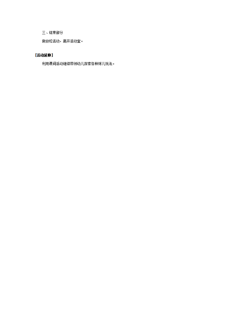 幼儿园体育游戏教案：调皮的球_02.png