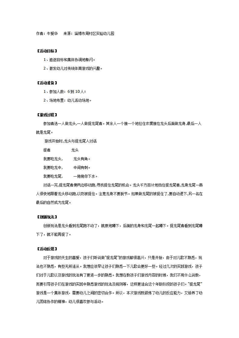 幼儿园传统体育游戏：捉龙尾_01.png