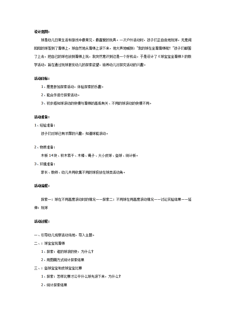 幼儿园中班：球宝宝玩滑梯_01.png
