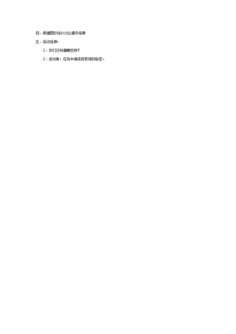 幼儿园中班：球宝宝玩滑梯_02.png