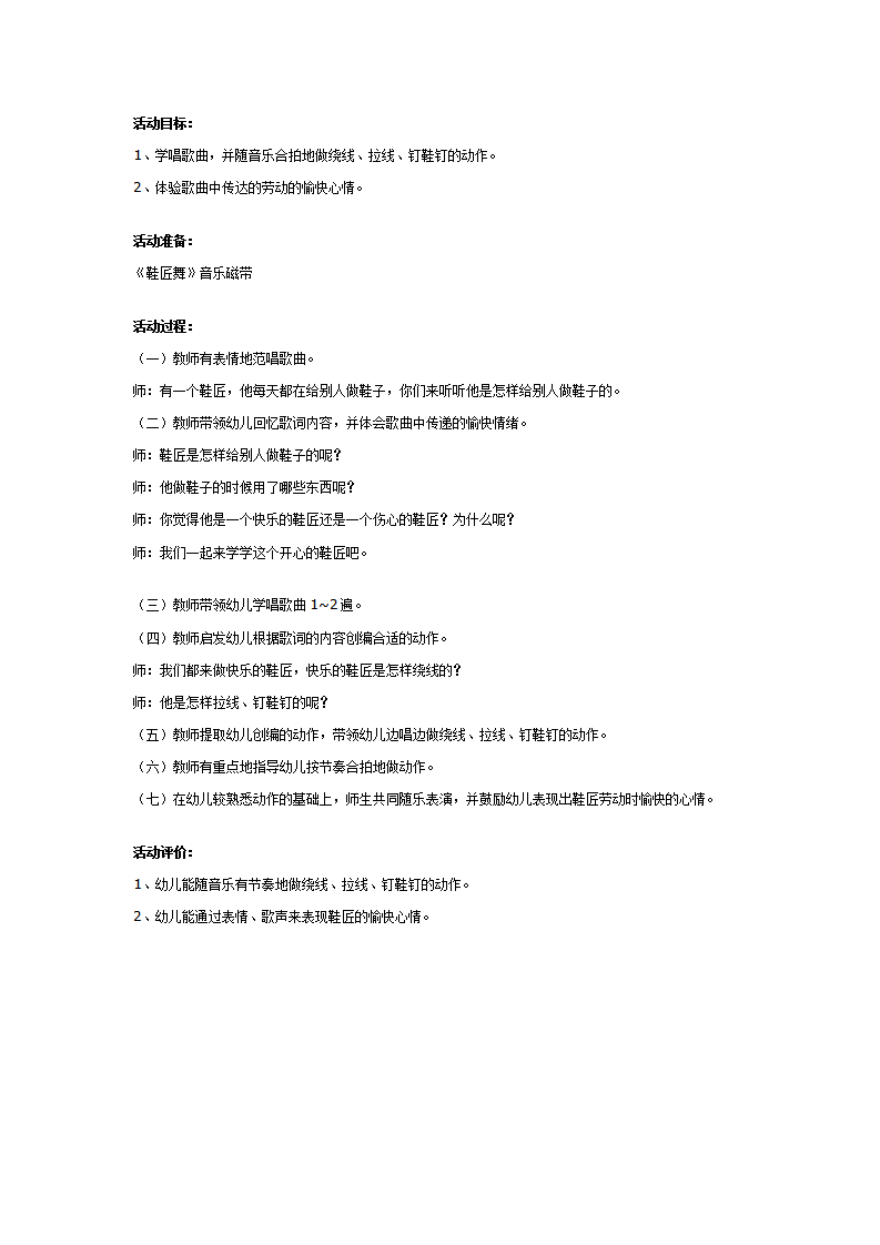 幼儿园中班韵律活动：鞋匠舞_01.png