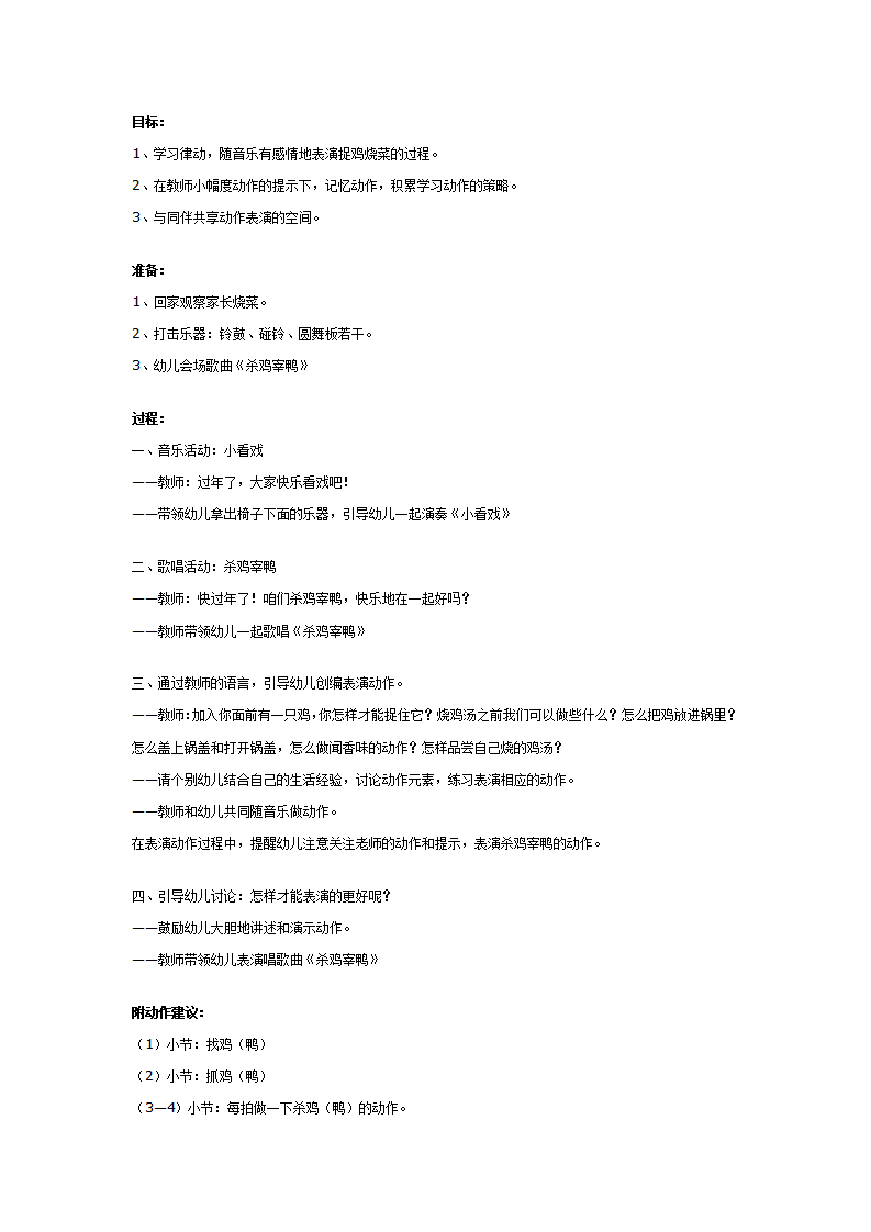 幼儿园中班韵律活动：杀鸡宰鸭_01.png