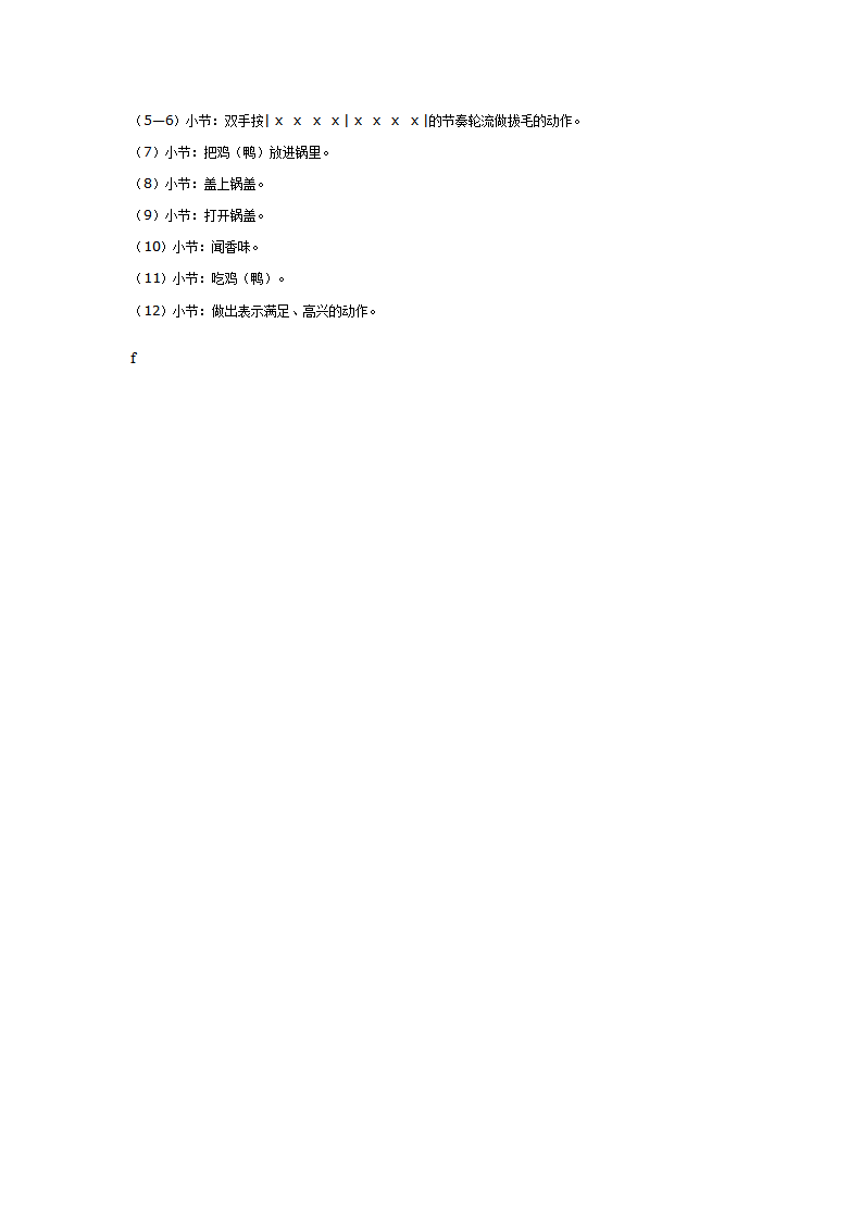 幼儿园中班韵律活动：杀鸡宰鸭_02.png