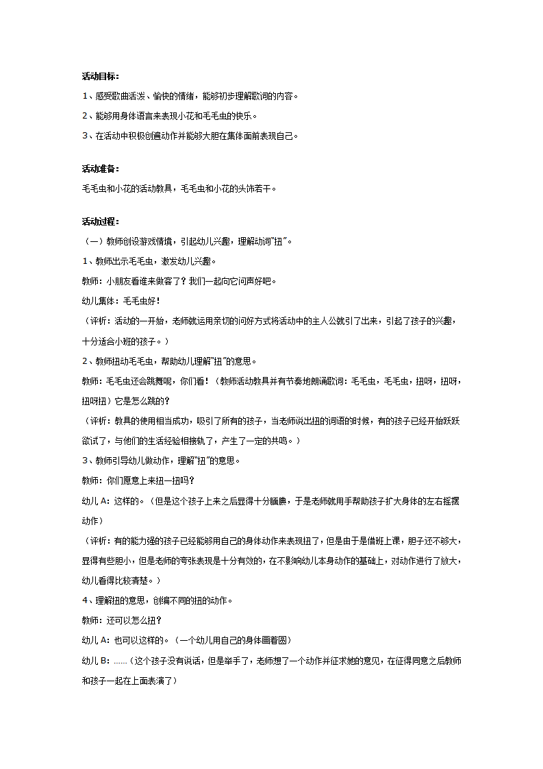 幼儿园中班韵律活动：小花花和毛毛虫_01.png