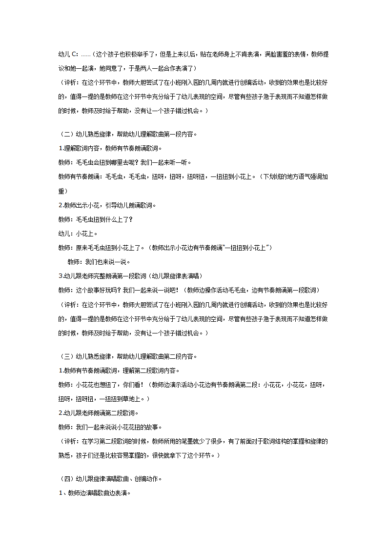 幼儿园中班韵律活动：小花花和毛毛虫_02.png