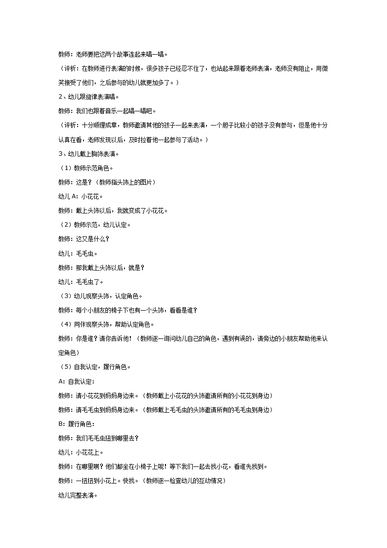 幼儿园中班韵律活动：小花花和毛毛虫_03.png