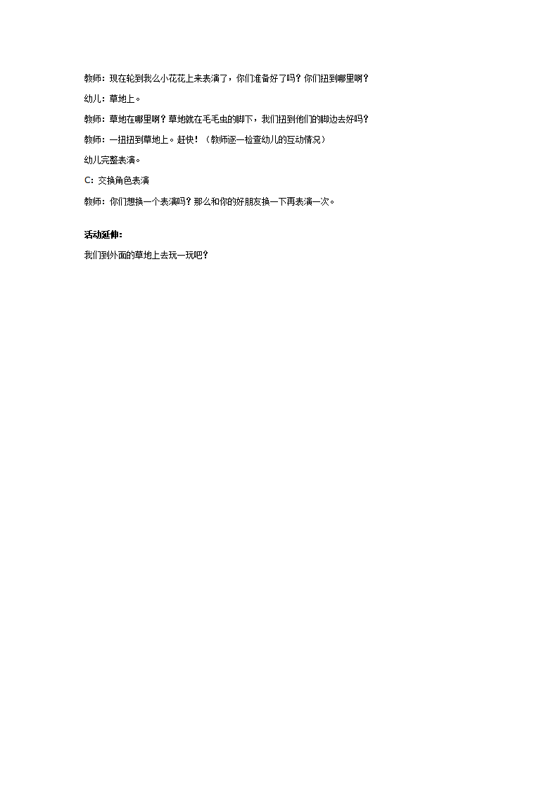 幼儿园中班韵律活动：小花花和毛毛虫_04.png