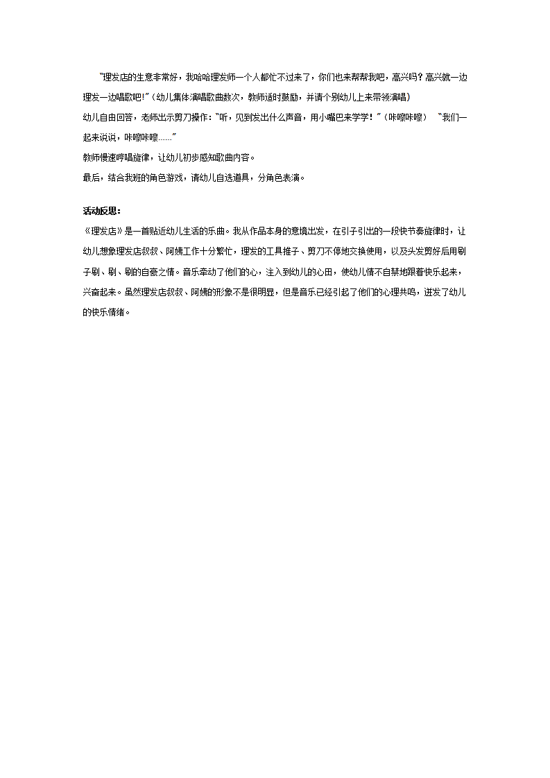 幼儿园中班韵律活动教案：理发店_02.png