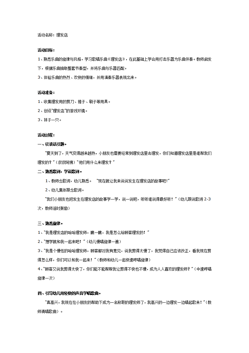 幼儿园中班韵律活动教案：理发店_01.png