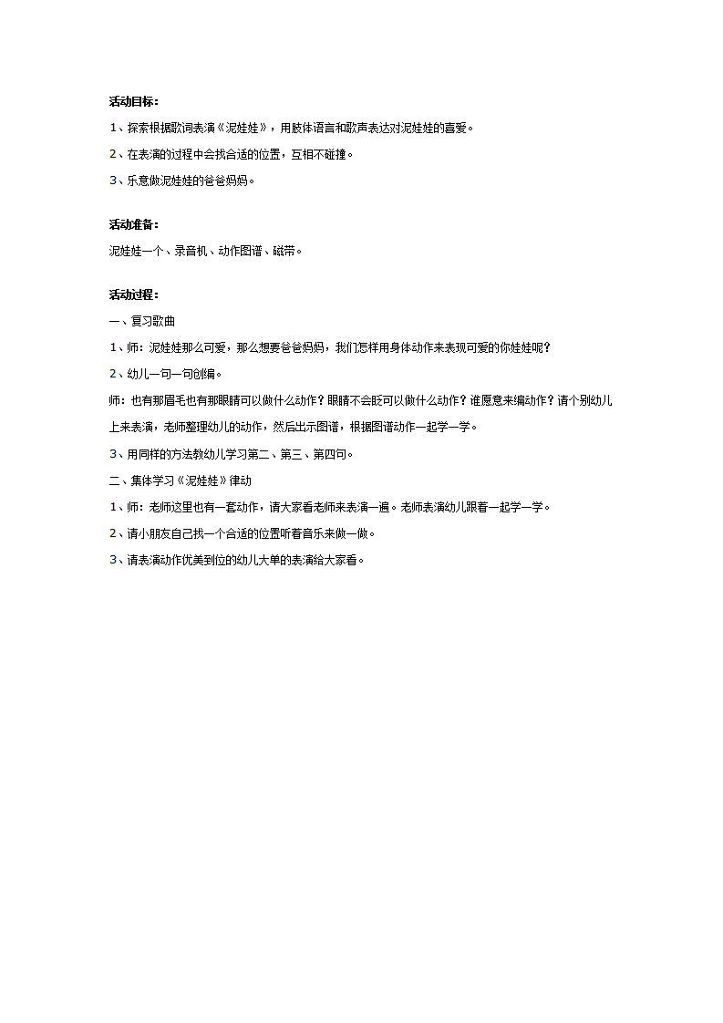 幼儿园中班韵律活动教案：泥娃娃_01.png