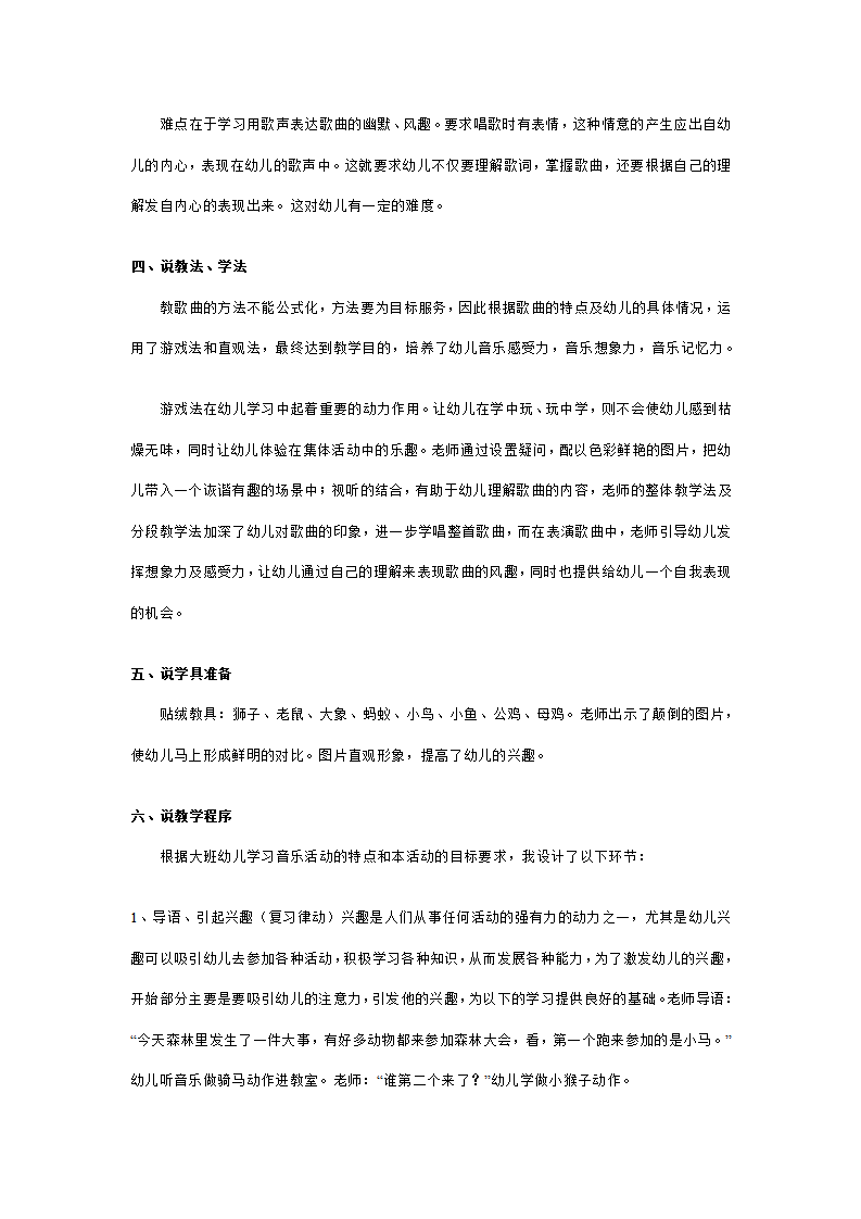 幼儿园中班音乐说课稿：颠倒歌_02.png