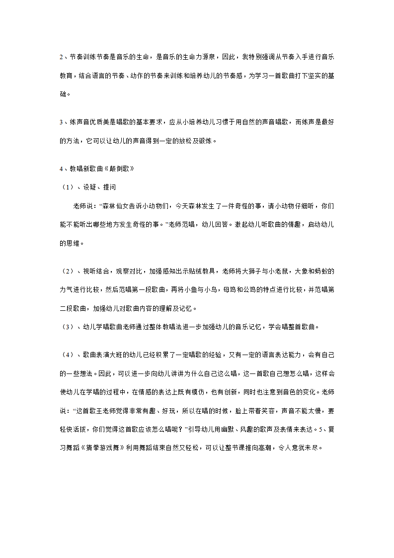 幼儿园中班音乐说课稿：颠倒歌_03.png