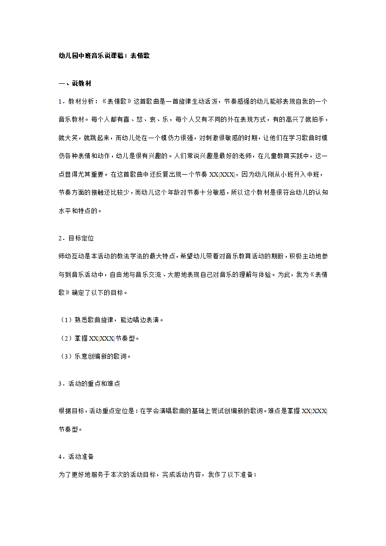 幼儿园中班音乐说课稿：表情歌_01.png