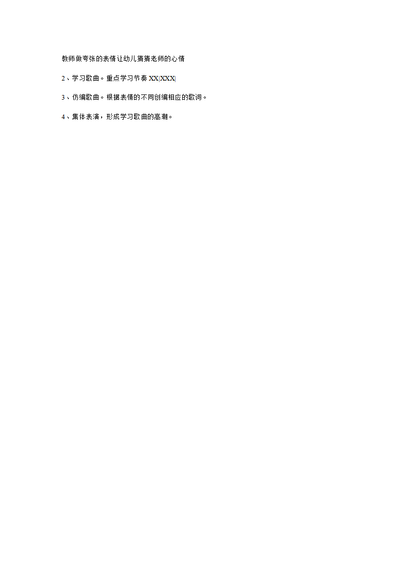 幼儿园中班音乐说课稿：表情歌_03.png