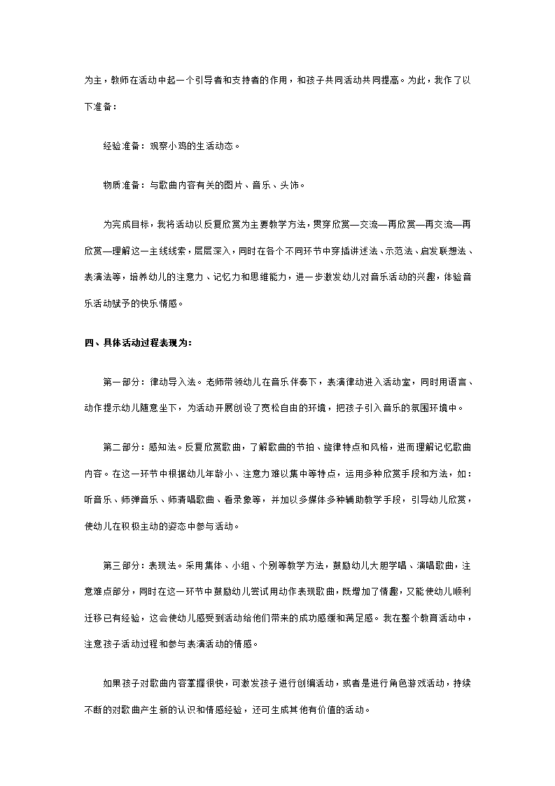 幼儿园中班音乐说课稿：小公鸡打架_02.png