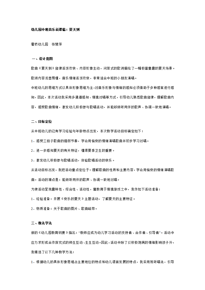 幼儿园中班音乐说课稿：夏天到_01.png
