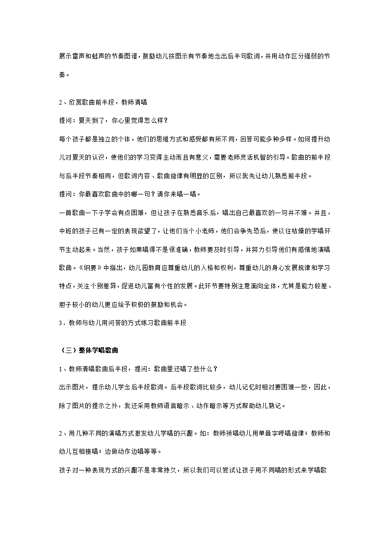 幼儿园中班音乐说课稿：夏天到_03.png