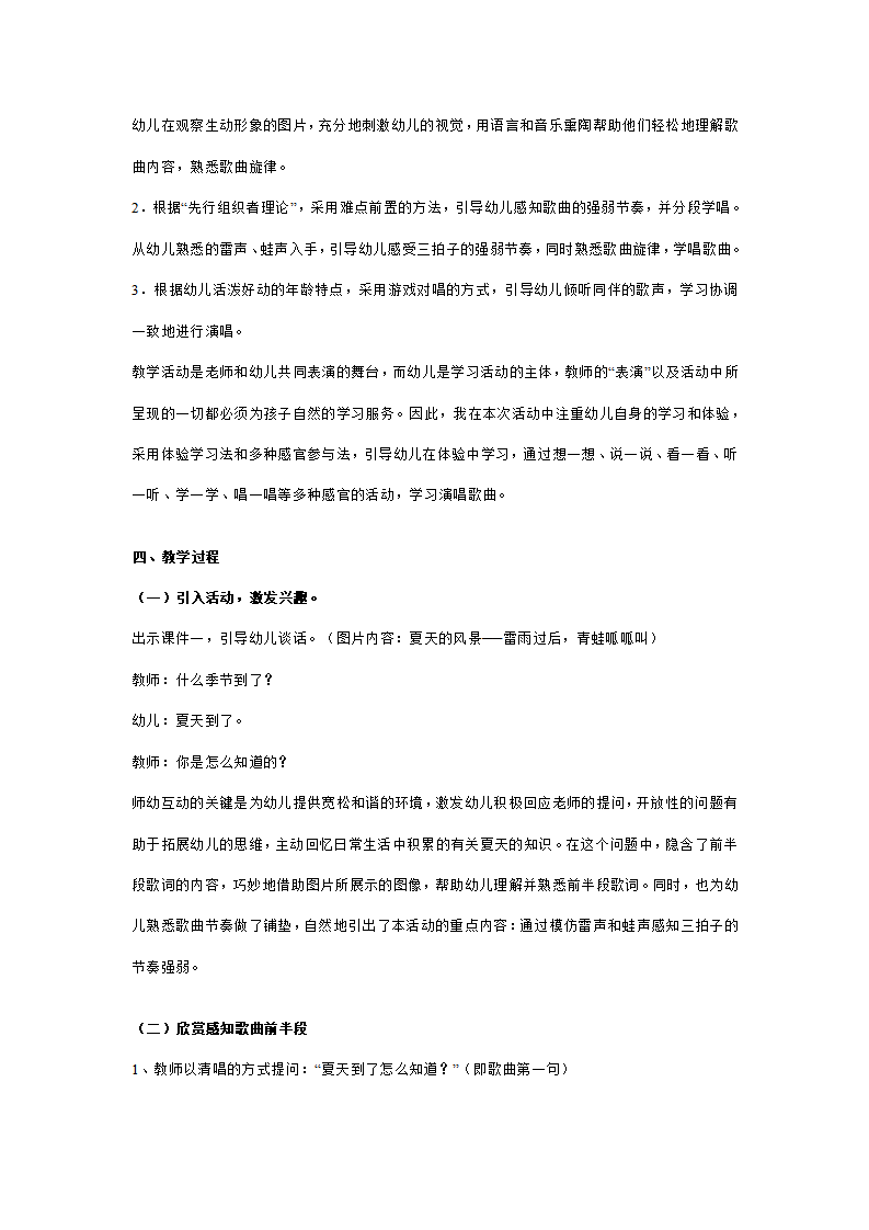 幼儿园中班音乐说课稿：夏天到_02.png