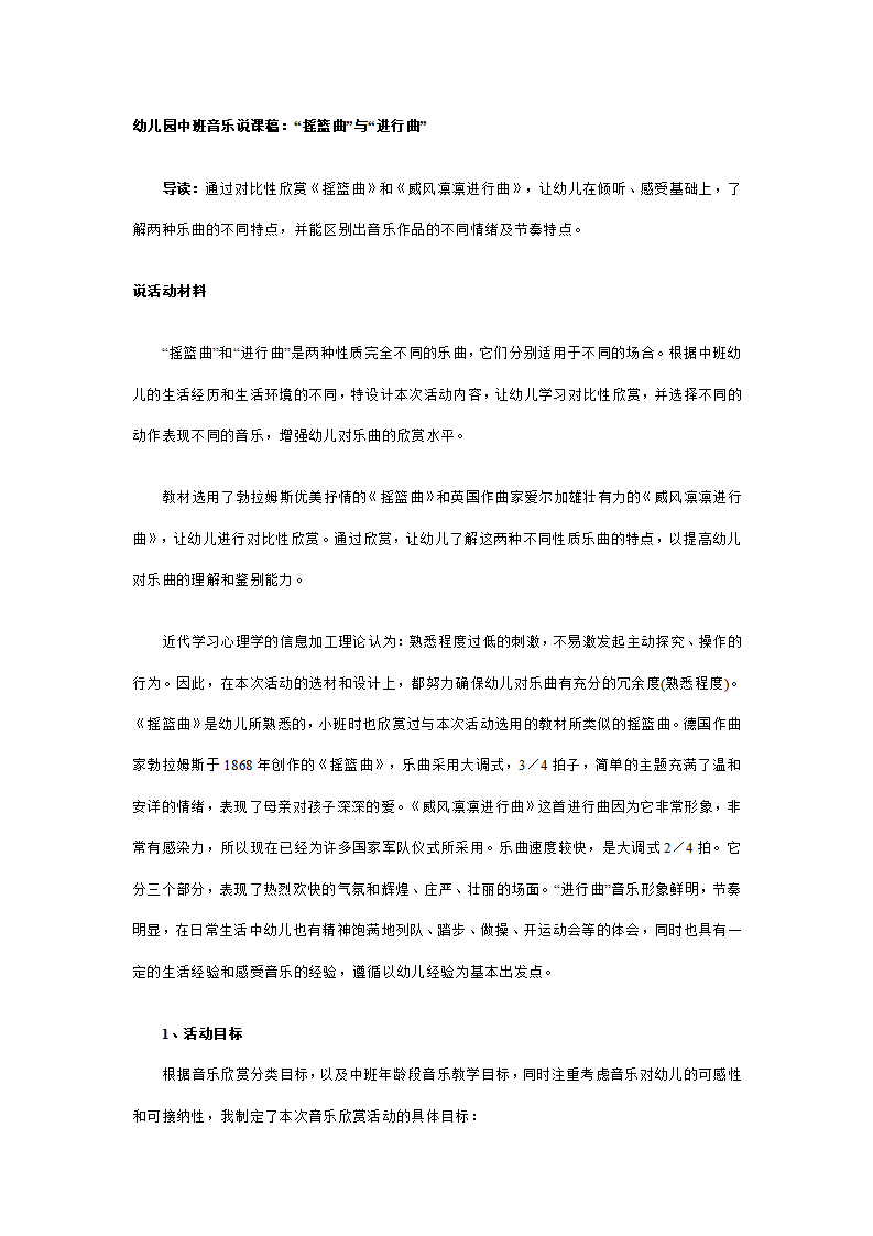 幼儿园中班音乐说课稿：“摇篮曲”与“进行曲”_01.png