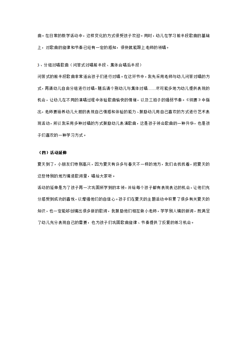幼儿园中班音乐说课稿：夏天到_04.png