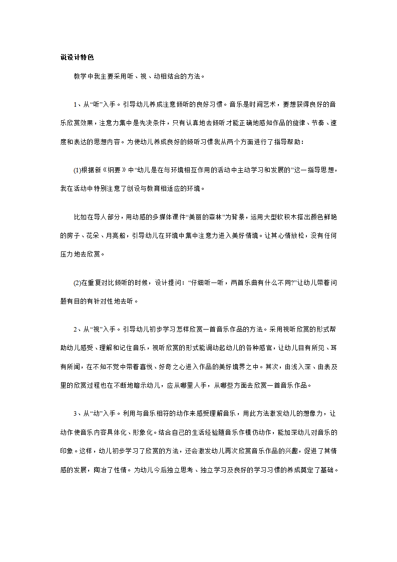 幼儿园中班音乐说课稿：“摇篮曲”与“进行曲”_03.png