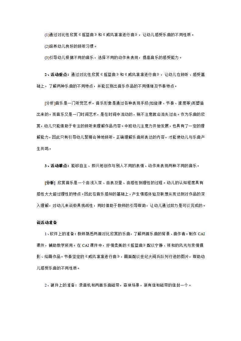 幼儿园中班音乐说课稿：“摇篮曲”与“进行曲”_02.png