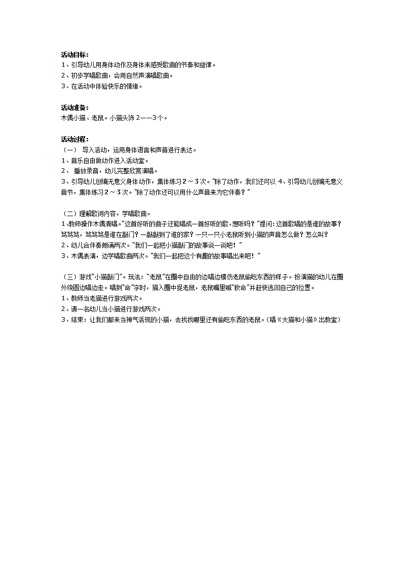 幼儿园中班音乐游戏：小猫敲门_01.png