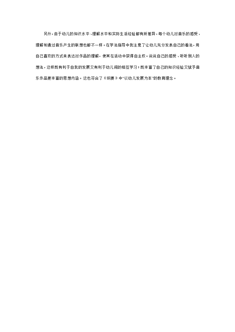 幼儿园中班音乐说课稿：“摇篮曲”与“进行曲”_04.png