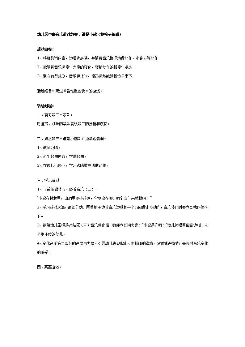 幼儿园中班音乐游戏教案：谁是小熊_01.png