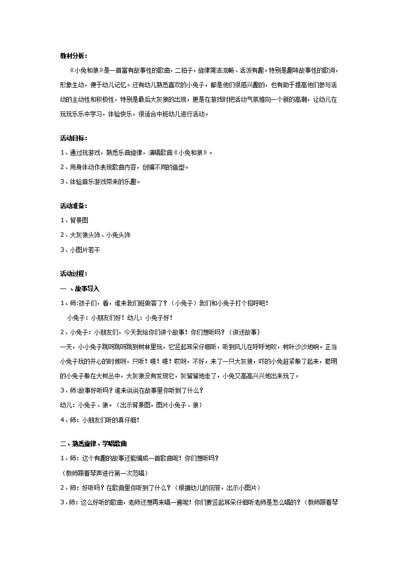 幼儿园中班音乐游戏教案：小兔和狼_01.png