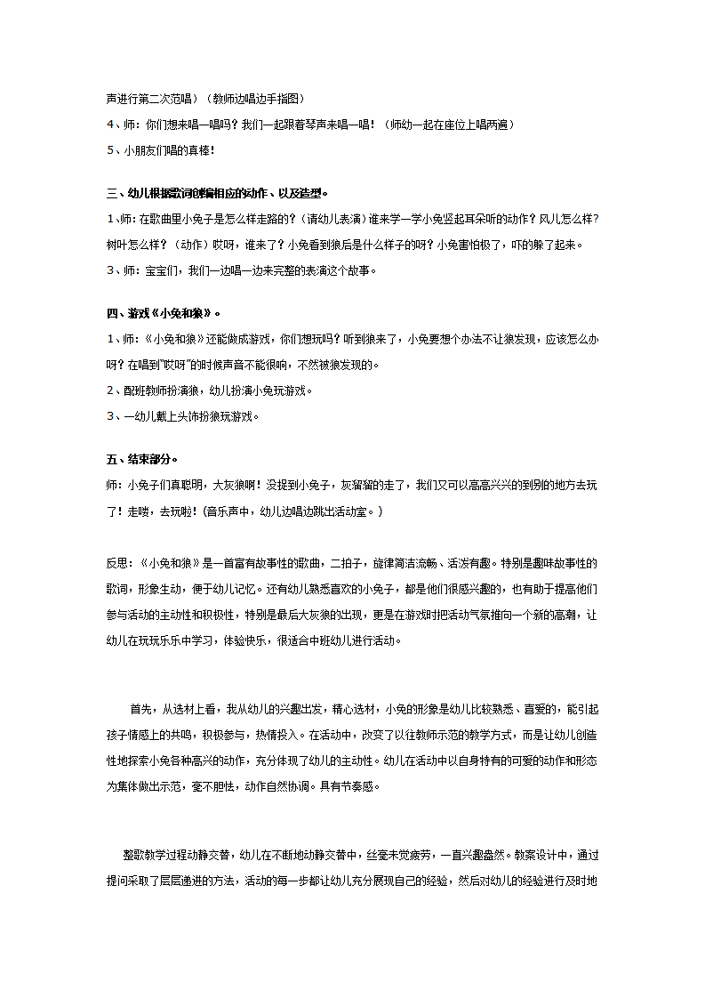 幼儿园中班音乐游戏教案：小兔和狼_02.png