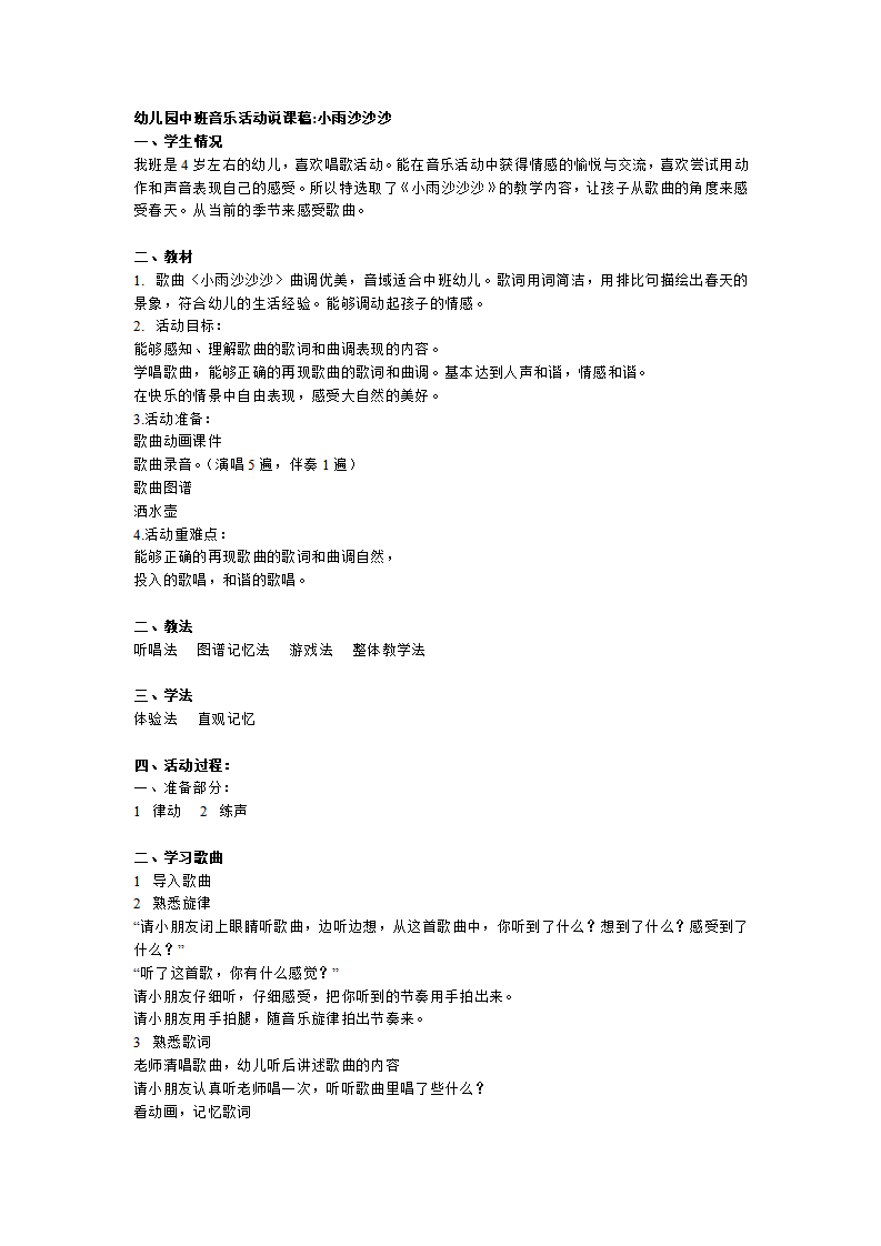 幼儿园中班音乐活动说课稿：小雨沙沙沙_01.png