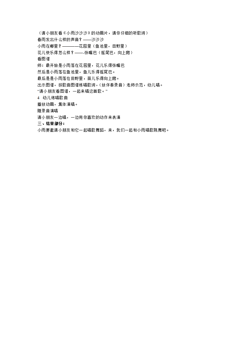 幼儿园中班音乐活动说课稿：小雨沙沙沙_02.png