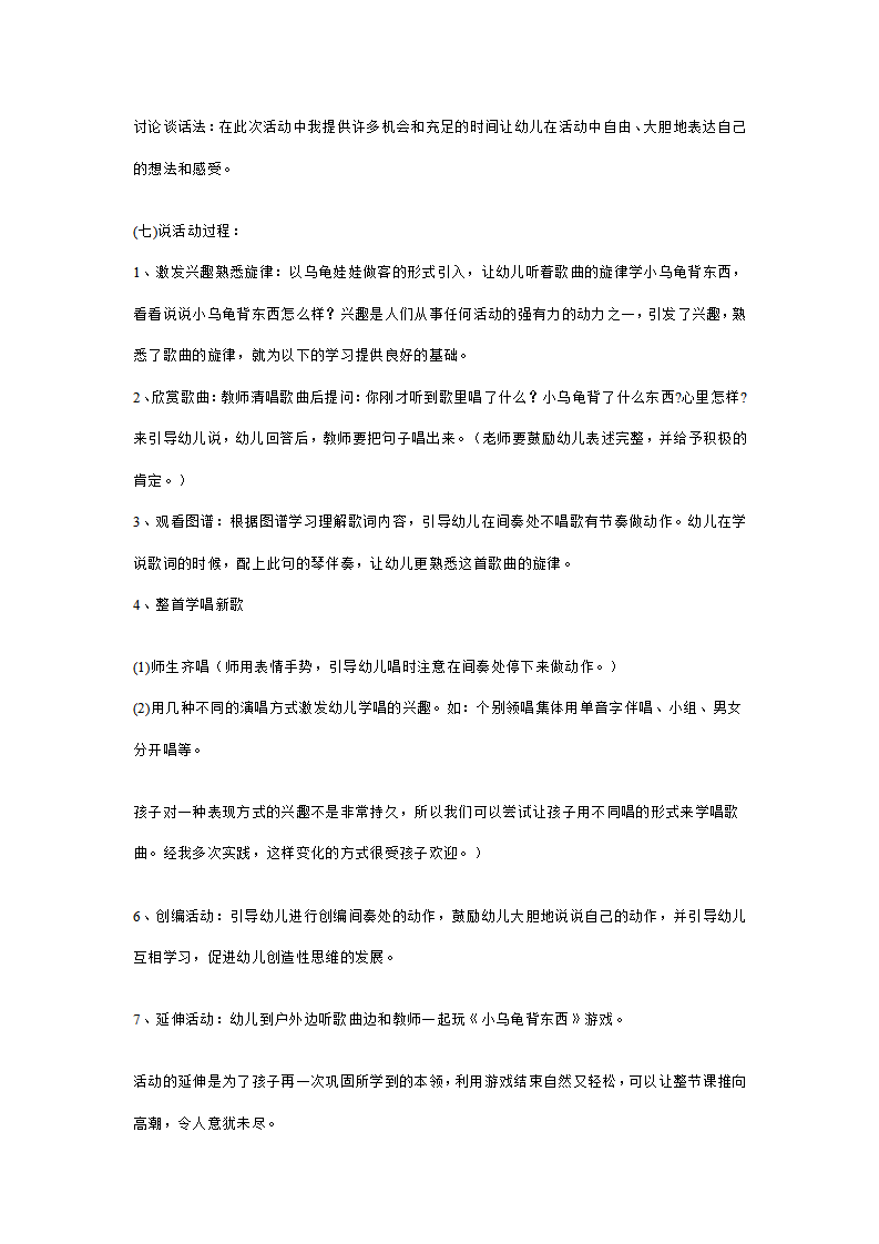 幼儿园中班音乐活动说课稿：小乌龟上山坡_03.png