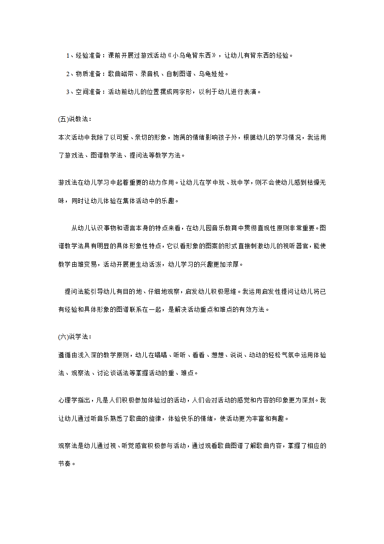 幼儿园中班音乐活动说课稿：小乌龟上山坡_02.png
