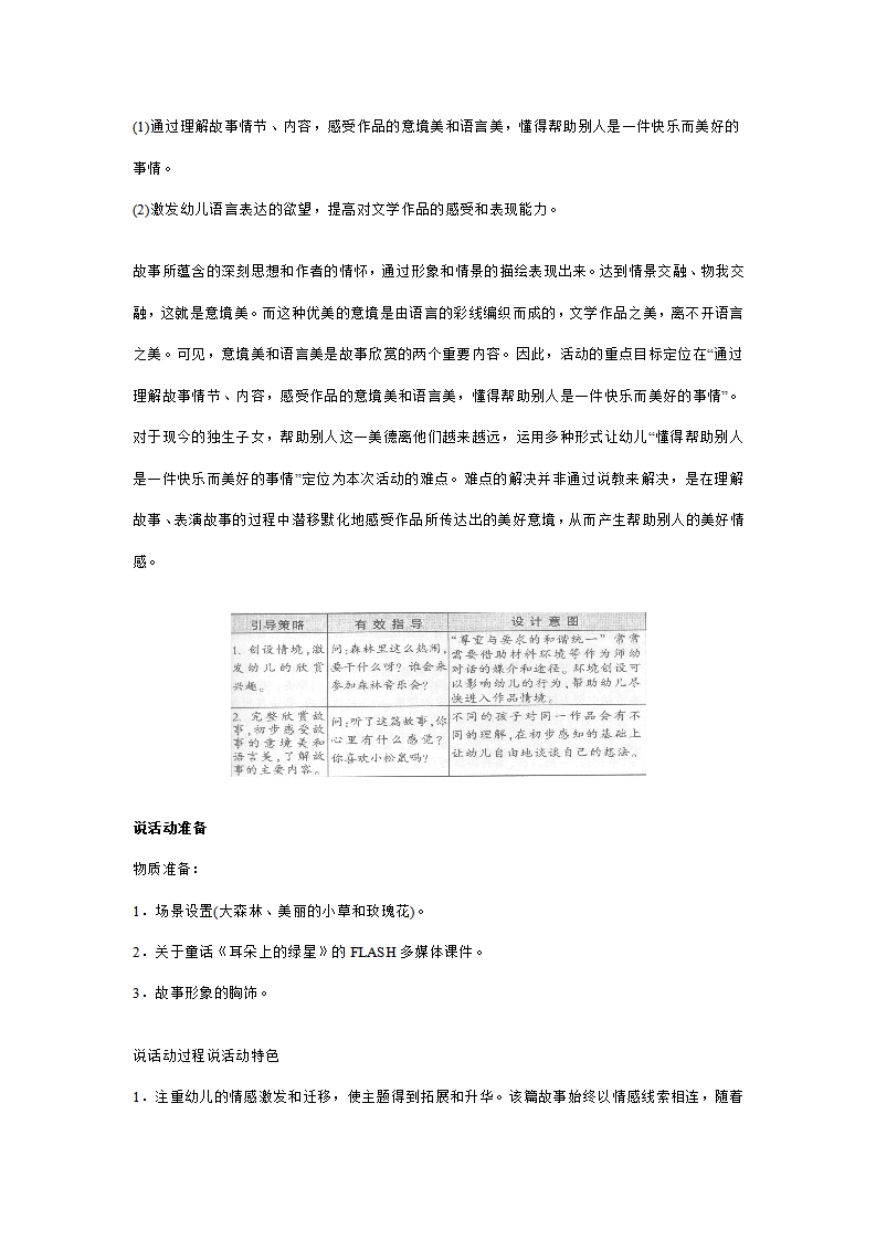 幼儿园中班音乐欣赏说课稿：耳朵上的绿星_02.png