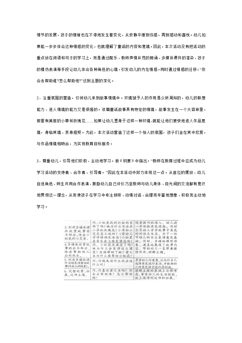 幼儿园中班音乐欣赏说课稿：耳朵上的绿星_03.png