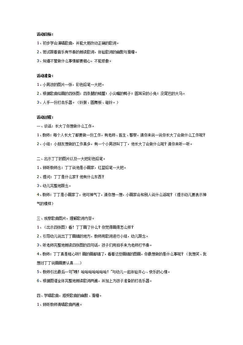 幼儿园中班音乐教案：粗心的小画家_01.png