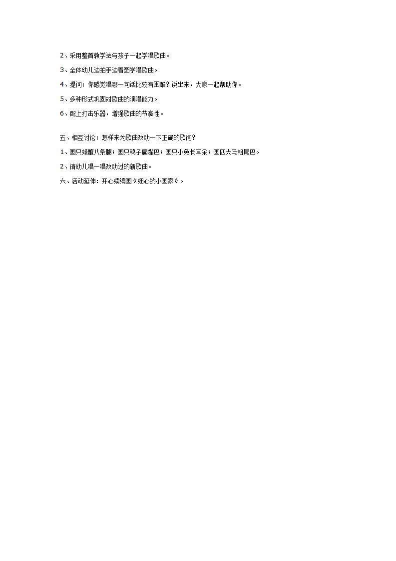 幼儿园中班音乐教案：粗心的小画家_02.png