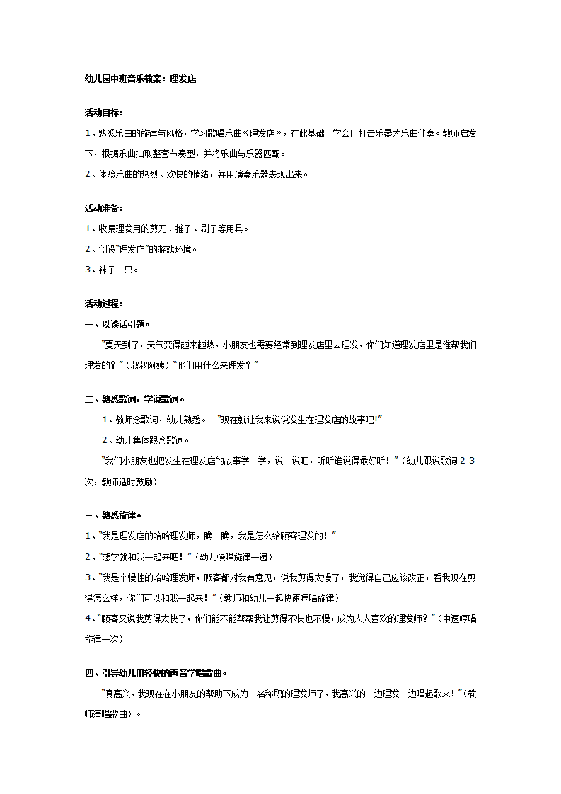 幼儿园中班音乐教案：理发店_01.png