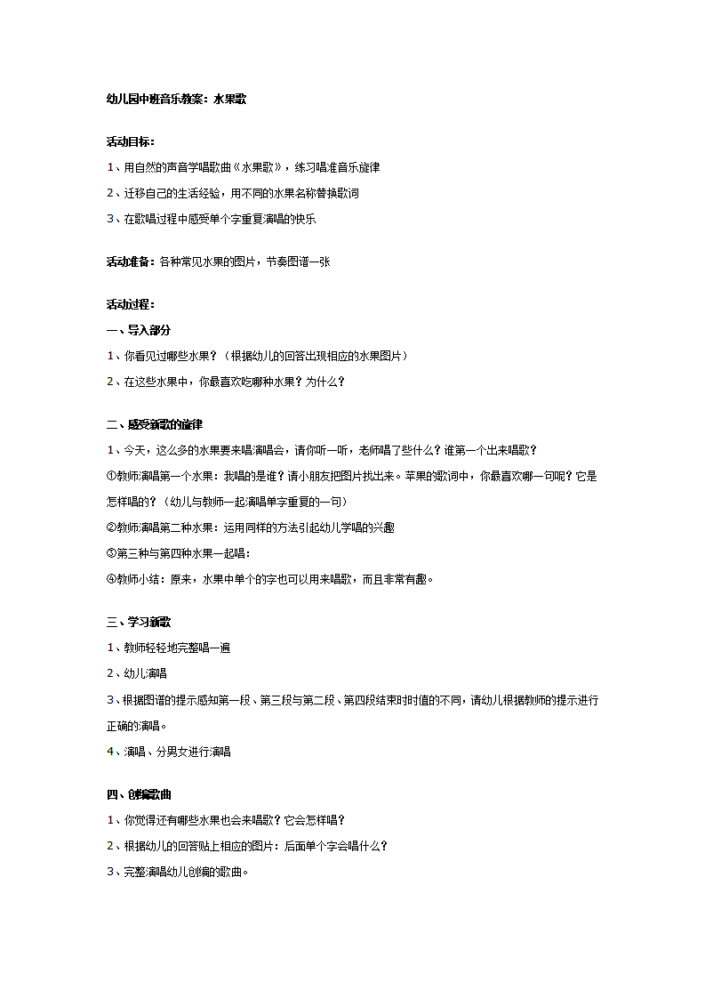 幼儿园中班音乐教案：水果歌_01.png