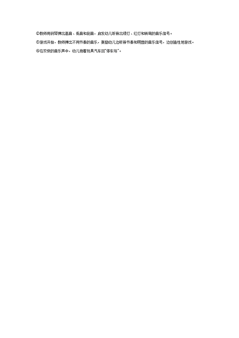 幼儿园中班音乐教案：快乐的小司机_02.png