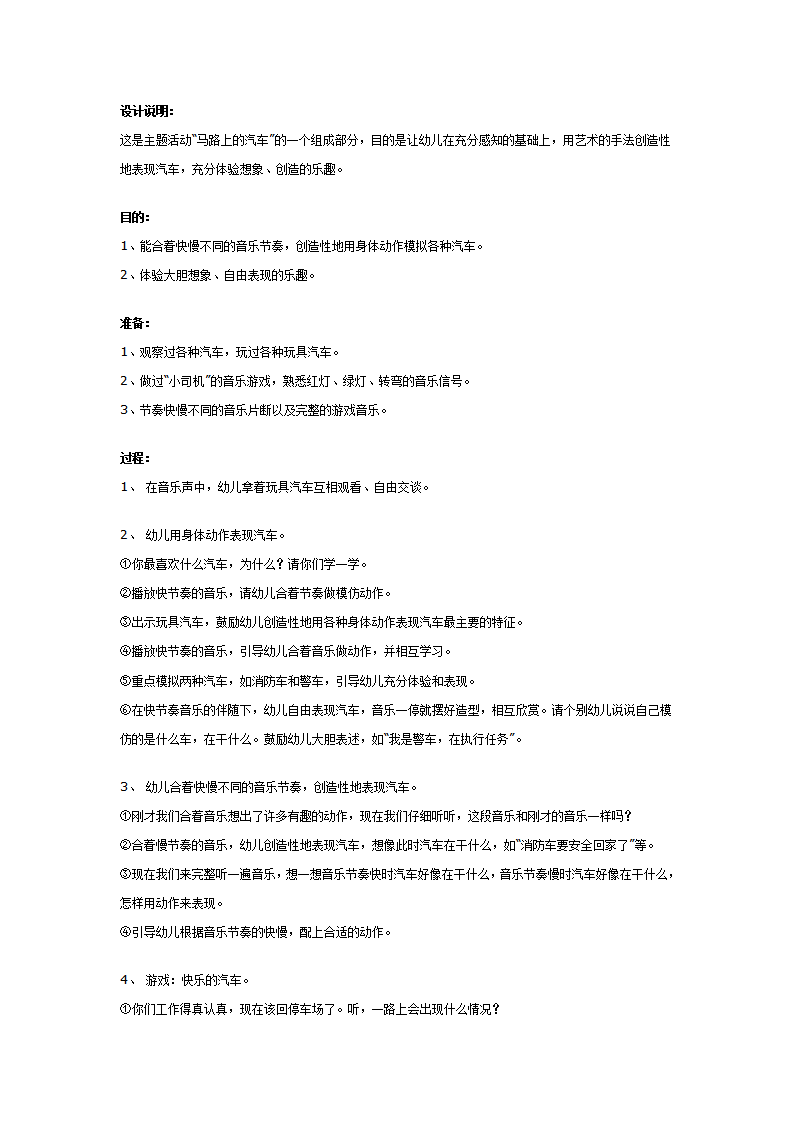 幼儿园中班音乐教案：快乐的小司机_01.png