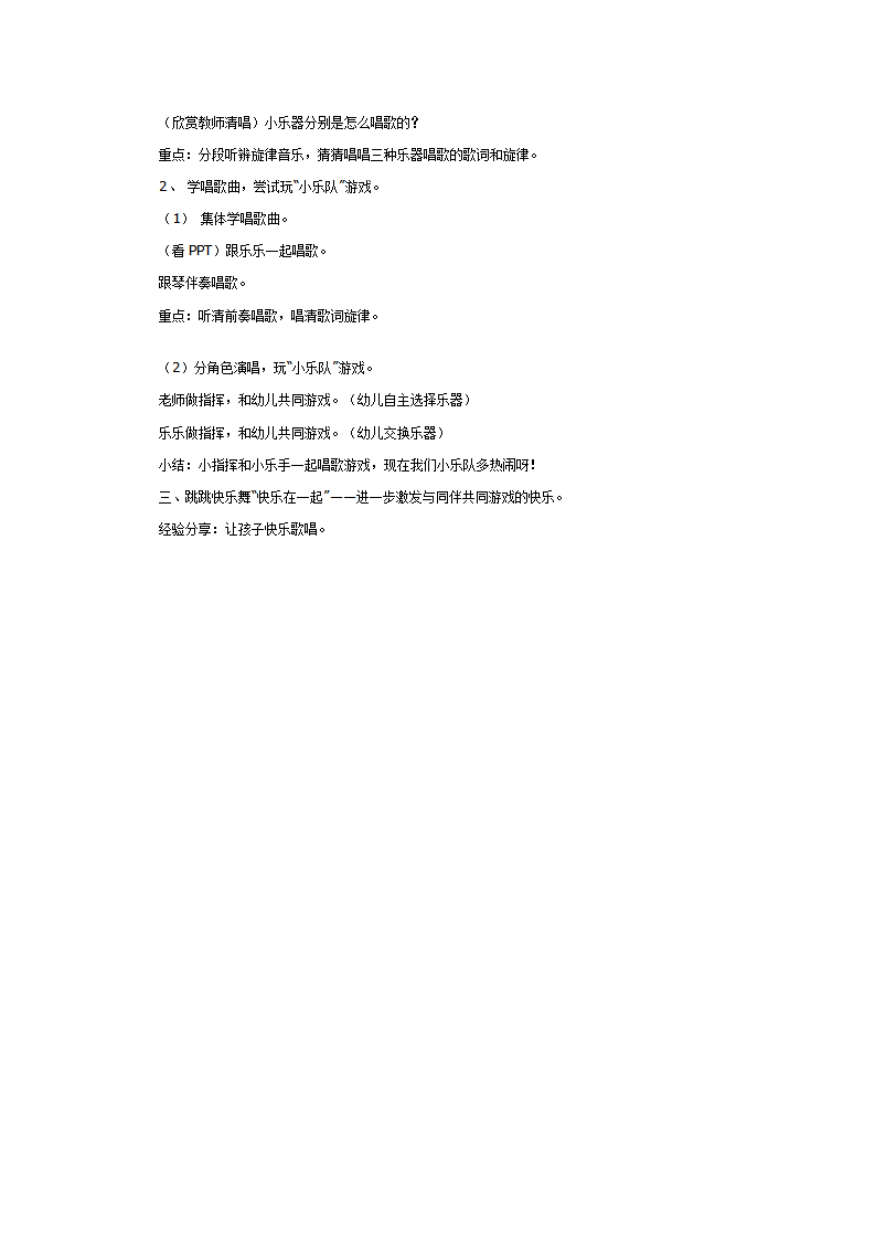幼儿园中班音乐教案：快乐小乐队_02.png